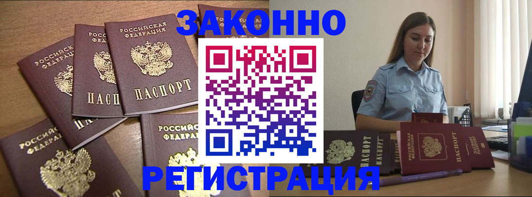 прописка для работы в Яхроме