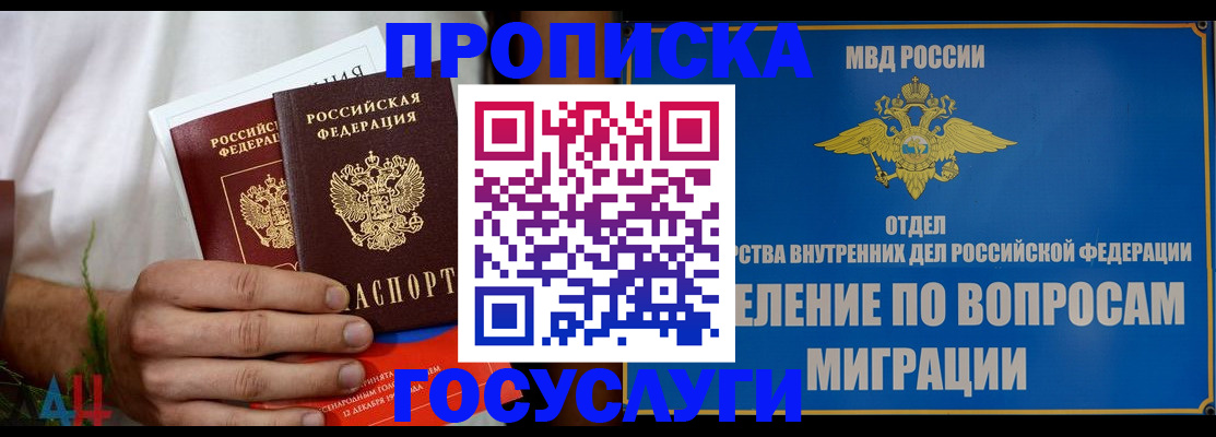 прописка для работы в Яхроме