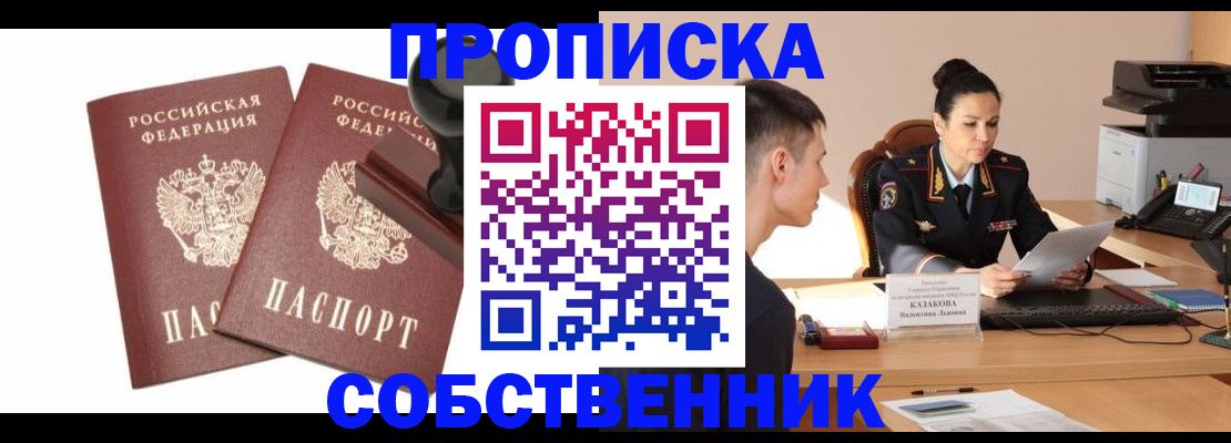 пропишу в квартире в Яхроме