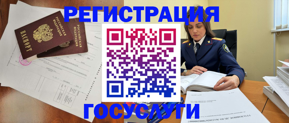 временная регистрация законно в Яхроме