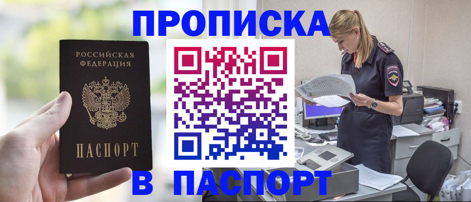 прописка ребенка в Яхроме