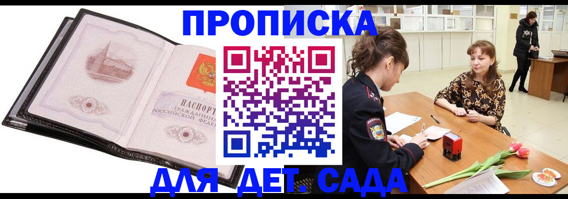 временная регистрация купить в Яхроме